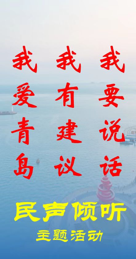 我愛青島